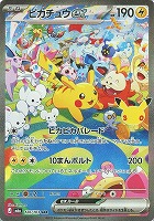 ピカチュウｅｘ