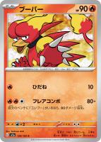 【ポケカ】C)通常仕様◇ブーバー