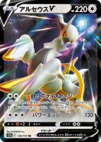 【ポケカ】RR◇アルセウスV