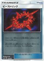 【ポケカ】C)ミラー仕様◇ビーストリング