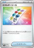 【ポケカ】SS◇エネルギーシール