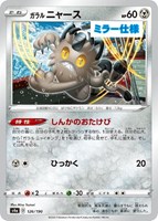 【ポケカ】C)ミラー仕様◇ガラル ニャース