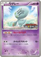 【ポケカ】プロモ◇リグレー