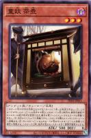 【遊戯王】ノーマル)モンスター◇童妖 茶壷