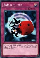 【遊戯王】ノーマル)罠◆悪魔のサイコロ