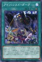 【遊戯王】ノーマル)魔法◇アドバンスド・ダーク