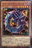 【遊戯王】ノーマル)モンスター◇ティンダングル・ドールス