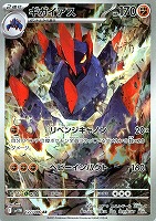 【ポケカ】AR◇ギガイアス