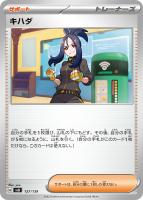 【ポケカ】SS◇キハダ