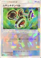【ポケカ】C)ミラー仕様◇ムキムキダンベル