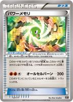 【ポケカ】C)通常仕様◇パワーメモリ