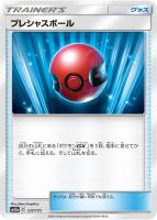【ポケカ】C)通常仕様◇プレシャスボール