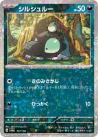 ポケモンカード　クヌギダマ(ミラー) クヌギダマ(ミラー/ハイクラスパック仕様)【-】{008/190}