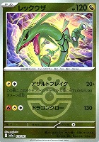 レックウザ[ミラー仕様][ボール柄]