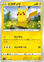 【ポケカ】SS)通常仕様◇ピカチュウ