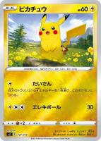 キズあり【ポケカ】SS)ミラー仕様◇ピカチュウ