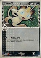 ニャースδ－デルタ種