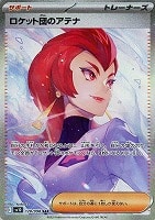 ロケット団のファイヤーex(124/098 SAR) | SAR | ドラゴンスター