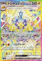 【ポケカ】SAR◇デンチュラex