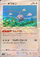 【ポケカ】C)ミラー仕様◇ポワルン