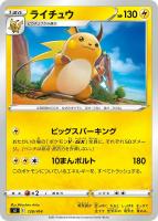 【ポケカ】SS)通常仕様◇ライチュウ