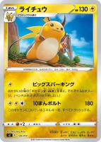 【ポケカ】SS)ミラー仕様◇ライチュウ