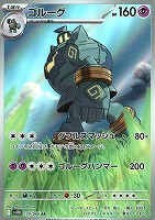 シビビール【ポケモンカードトレカお買得価格通販：トレコロ】