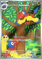 【ポケカ】AR◇アーケン