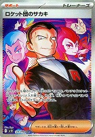 ロケット団のニドキングex【ポケモンカードトレカお買得価格