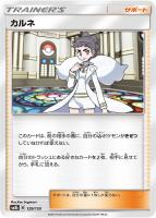 【ポケカ】C)通常仕様◇カルネ