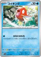 【ポケカ】C)通常仕様◇コイキング