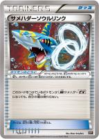 【ポケカ】C)通常仕様◇サメハダーソウルリンク