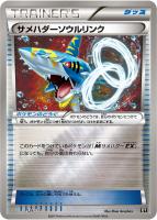 【ポケカ】C)ミラー仕様◇サメハダーソウルリンク
