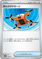 【ポケカ】SS◇おとどけドローン