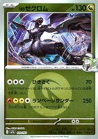 Ｎのゼクロム[ミラー仕様][エネルギーマーク柄]