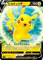 ピカチュウV[ミラー仕様]【ポケモンカードトレカお買得価格通販