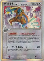 デオキシスδ－デルタ種