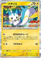 【ポケカ】ＰＲ◇パチリス