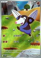 【ポケカ】AR◇モグリュー