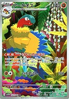 T ポケモンカード　sv11W サザンドラex SAR 2枚 サザンドラex【SAR】{171/086} - カードラッシュ[ポケモン]