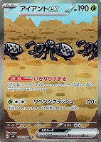 【ポケカ】SAR◇アイアントex