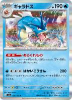 【ポケカ】R)通常仕様◇ギャラドス