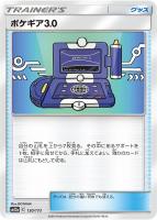【ポケカ】C)通常仕様◇ポケギア3.0