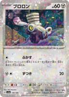 【ポケカ】C)ミラー仕様◇ブロロン