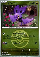 オンバット[ミラー仕様][ボール柄]