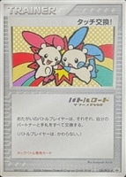 タッチ交換！[金箔ロゴ入]