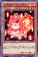 【遊戯王】ノーマル)モンスター◇火天獣-キャンドル