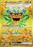 【ポケカ】UR◇オーガポン みどりのめんex