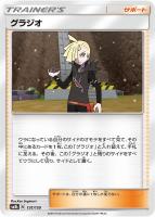 キズあり【ポケカ】C)通常仕様◇グラジオ
