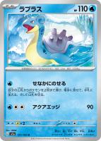 【ポケカ】U)通常仕様◇ラプラス